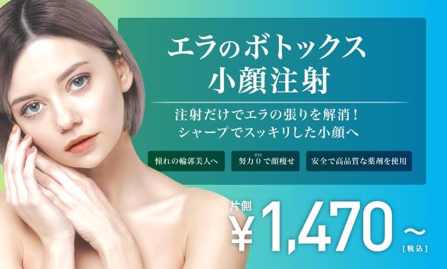 TCB東京中央美容外科-エラボトックス