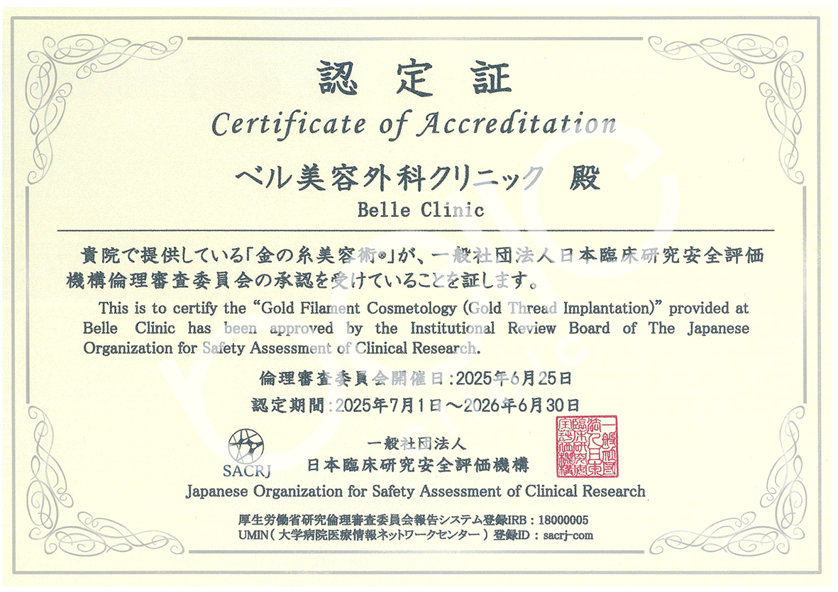 日本臨床研究安全評価機構_認定証